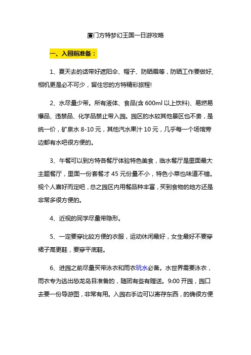 厦门方特梦幻王国一日游攻略