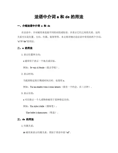 法语中介词a和de的用法