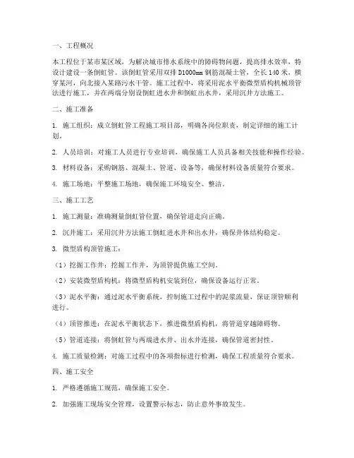 倒虹管工程施工方案