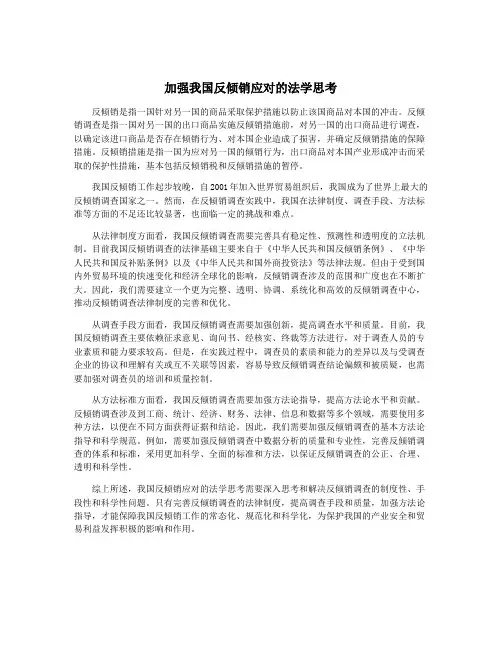 加强我国反倾销应对的法学思考