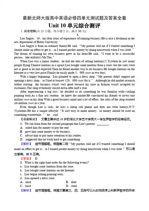 最新北师大版高中英语必修四单元测试题及答案全套
