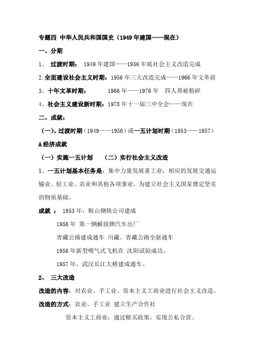 2019年中考历史热点专题复习讲义：专题四 中华人民共和国国史(1949年建国——现在)