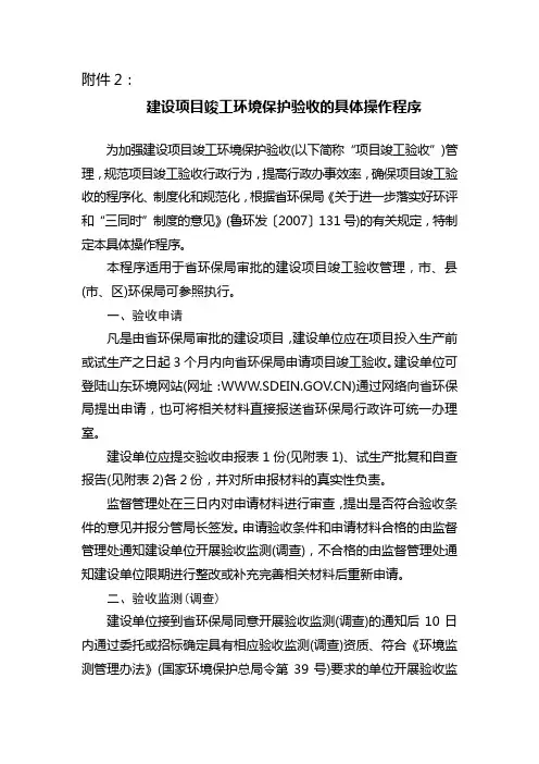 建设项目竣工环境保护验收的具体操作程序