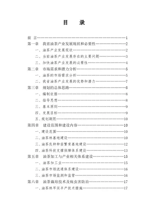 安徽省油茶产业发展规划-全文