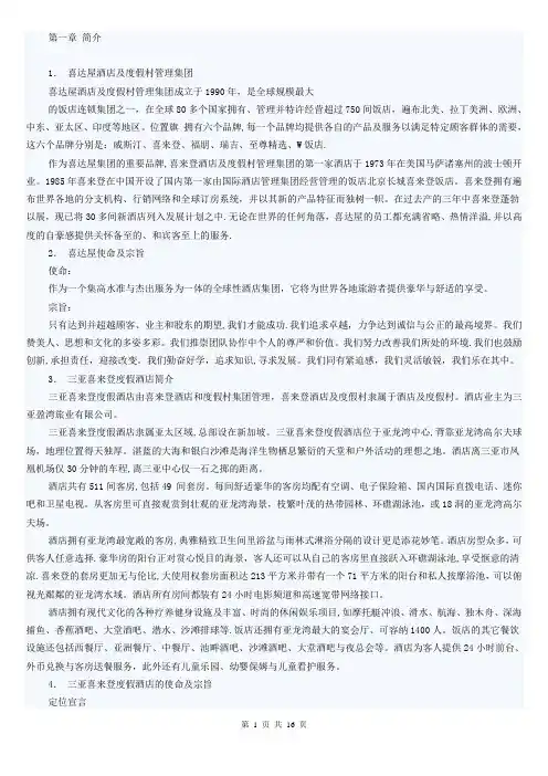 喜来登员工手册及管理体系