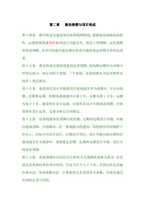 城市轨道交通工程项目建设标准样本