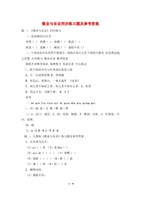 敬业与乐业同步练习题及参考答案