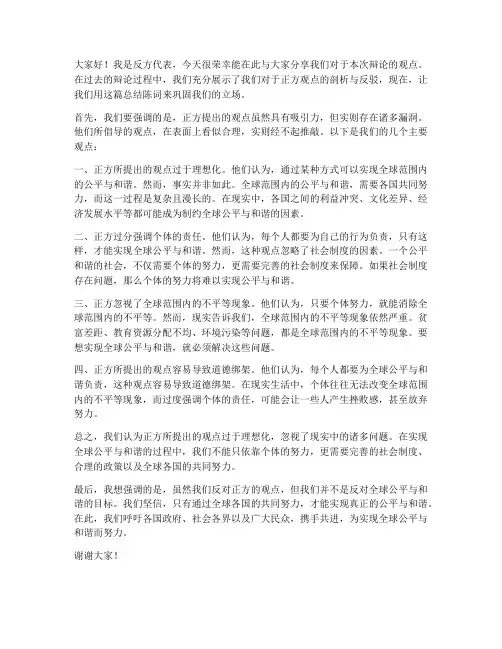 反方总结陈词范文