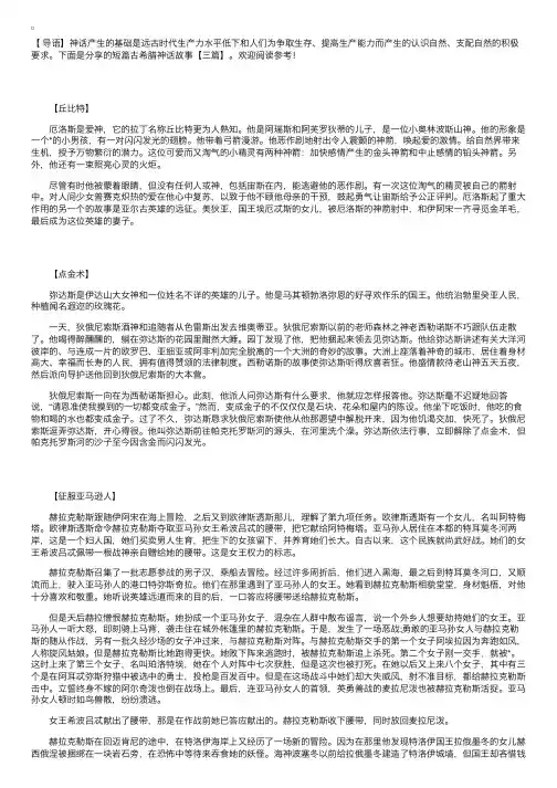 短篇古希腊神话故事【三篇】