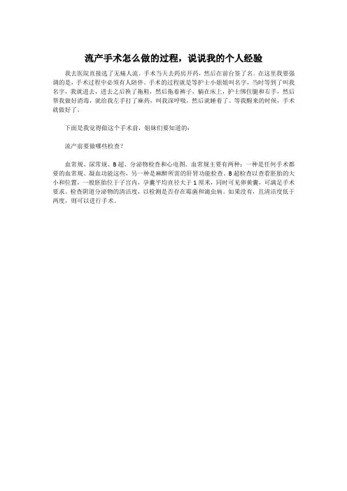 流产手术怎么做的过程,说说我的个人经验
