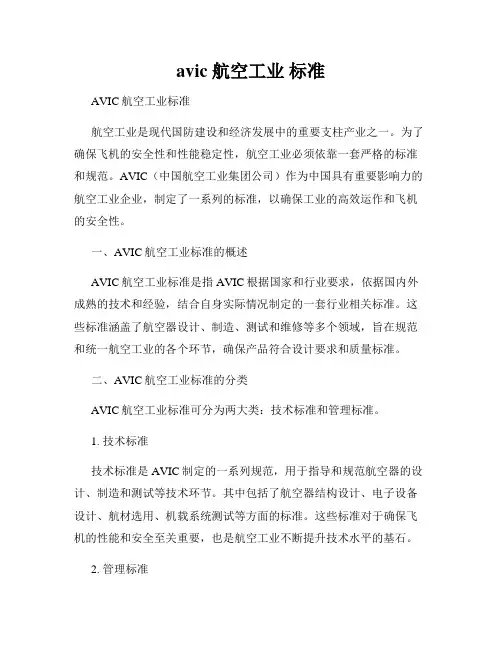 avic 航空工业 标准