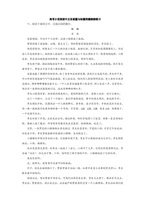 高考小说阅读主旨意蕴与标题类题专项练习