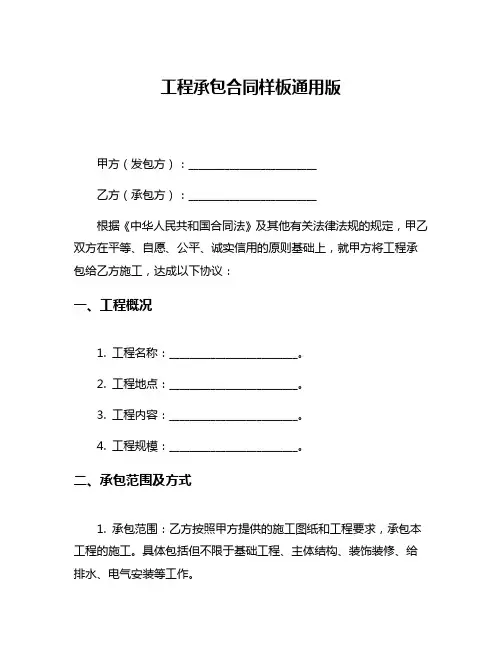 工程承包合同样板通用版