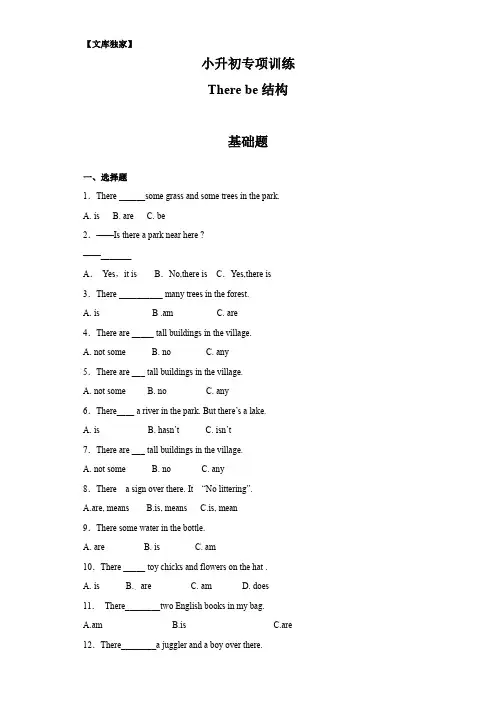 2020小升初英语知识专项训练(时态与句法)there be 结构.通用版