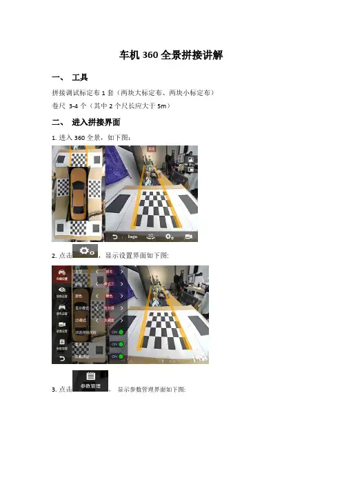 车机360全景拼接讲解