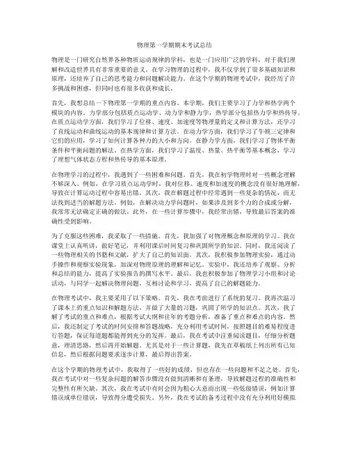 物理第一学期期末考试总结