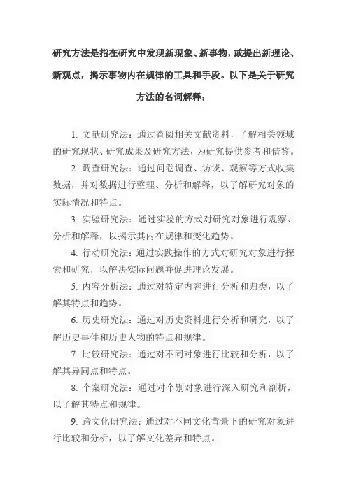 研究方法名词解释