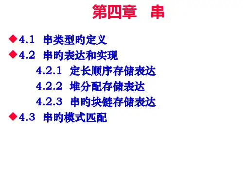 串PPT课件专题培训