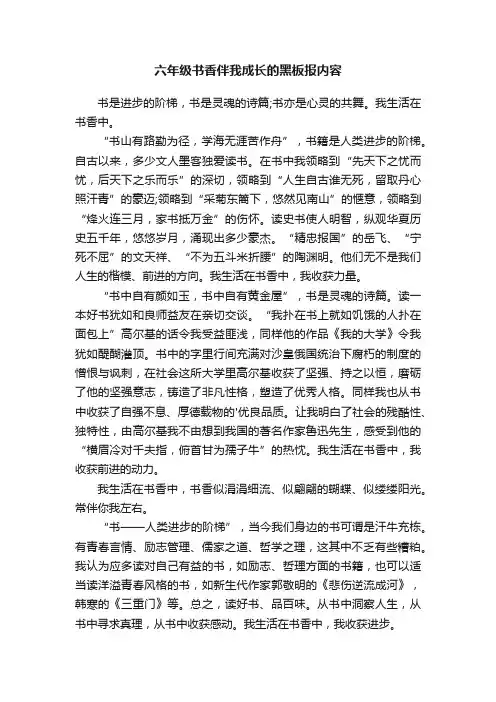 六年级书香伴我成长的黑板报内容