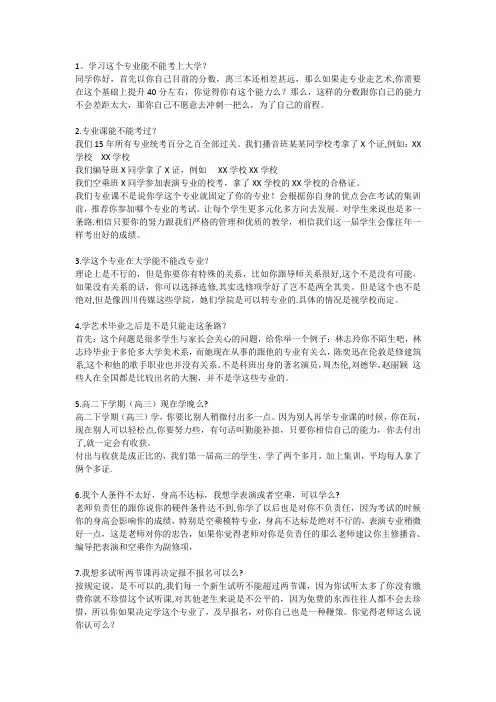 美术招生话术