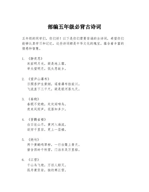 部编五年级必背古诗词