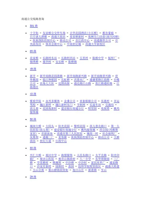 南通公交线路查询