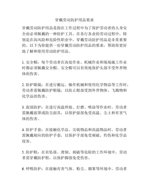 穿戴劳动防护用品要求