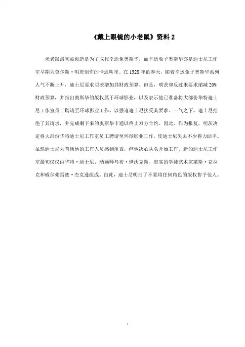 最新鄂教版小学语文一年级上册《戴上眼镜的小老鼠》资料：戴上眼镜的小老鼠 2(精品)