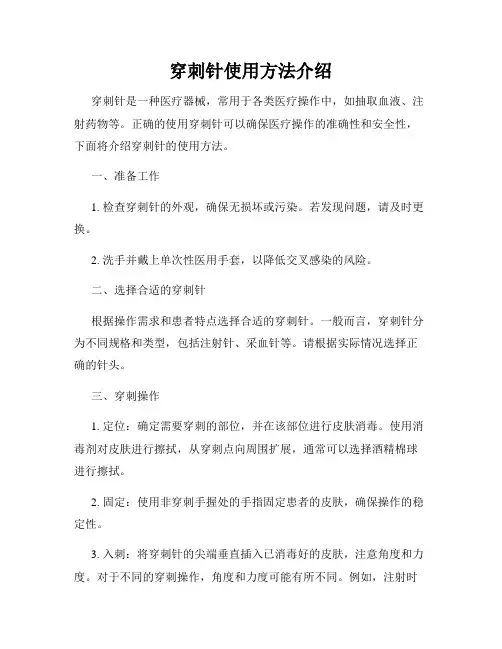 穿刺针使用方法介绍