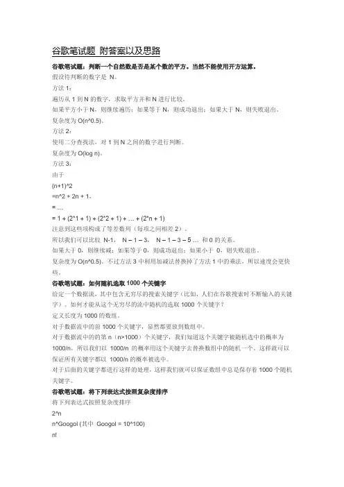 谷歌笔试题