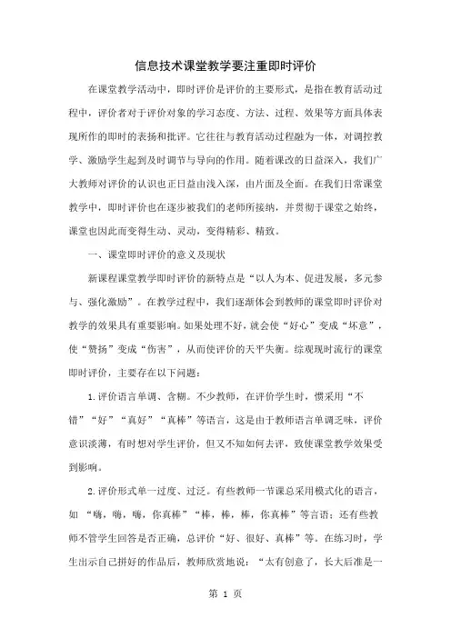 信息技术课堂教学要注重即时评价共6页