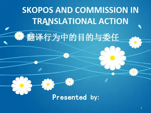 翻译行为中的目的与委任ppt课件