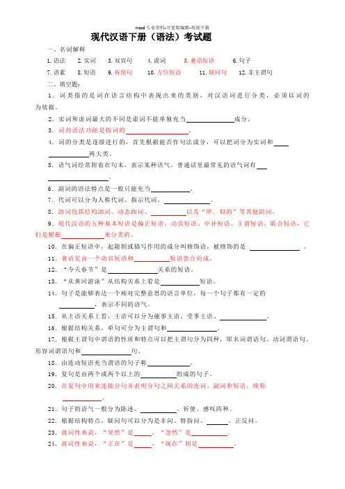 现代汉语下册考试题