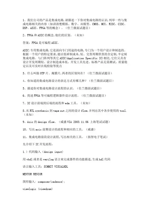 FPGA及ASIC笔试题库
