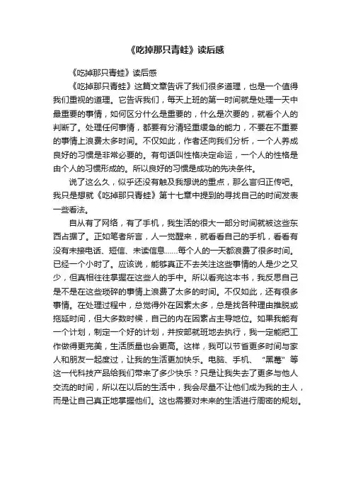 《吃掉那只青蛙》读后感