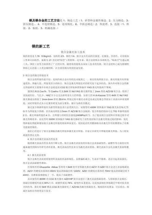 镁及镁合金的工艺方法是1