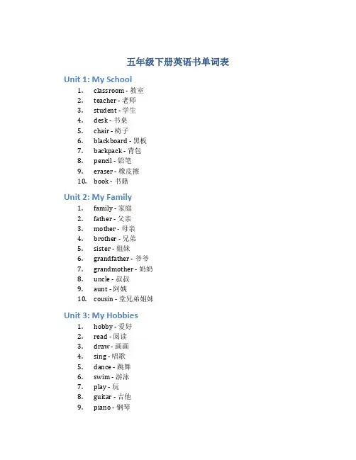 五年级下册英语书单词表