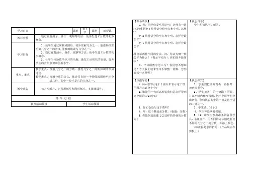 《认识几分之一》导学案
