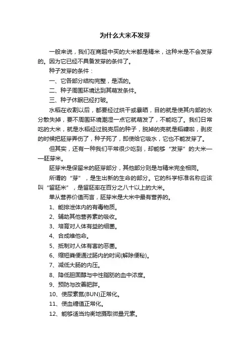 为什么大米不发芽