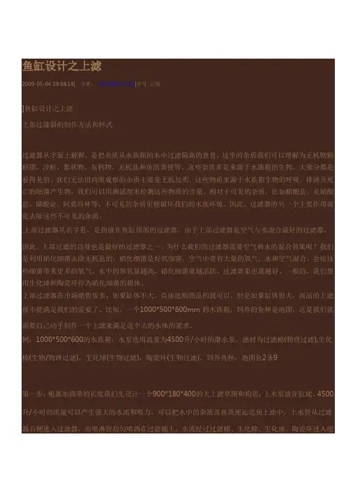 鱼缸设计之上滤