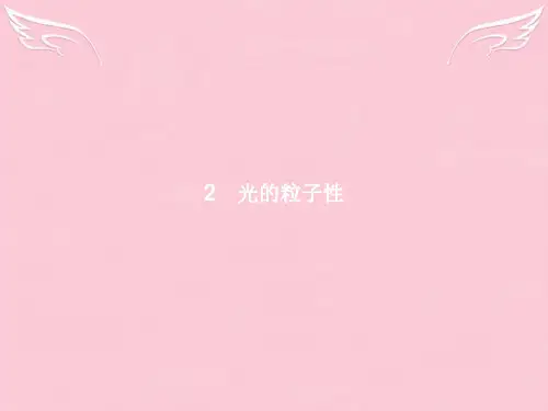 高中物理-第17章 波粒二象性 2 光的粒子性课件 新人教版选修3-5