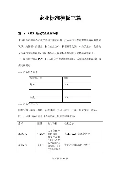 企业标准模板三篇