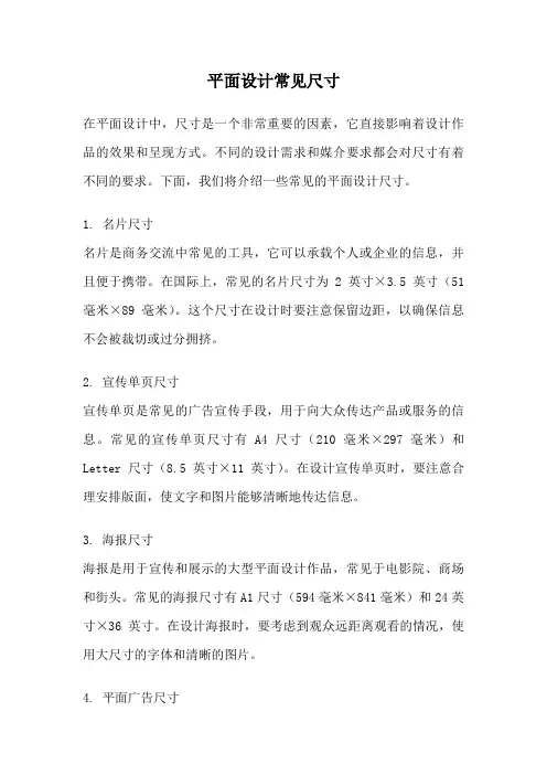 平面设计常见尺寸