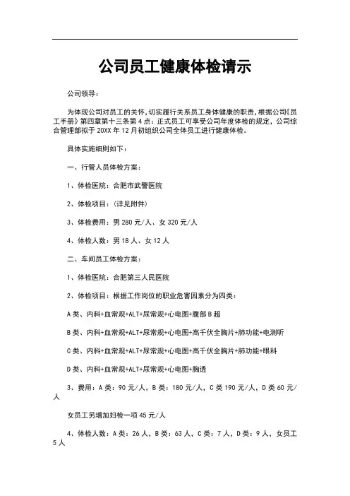 公司员工健康体检请示