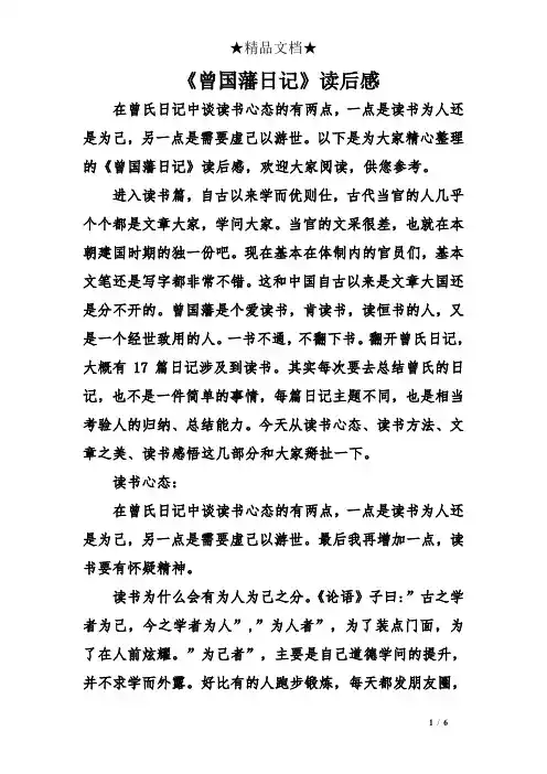 《曾国藩日记》读后感