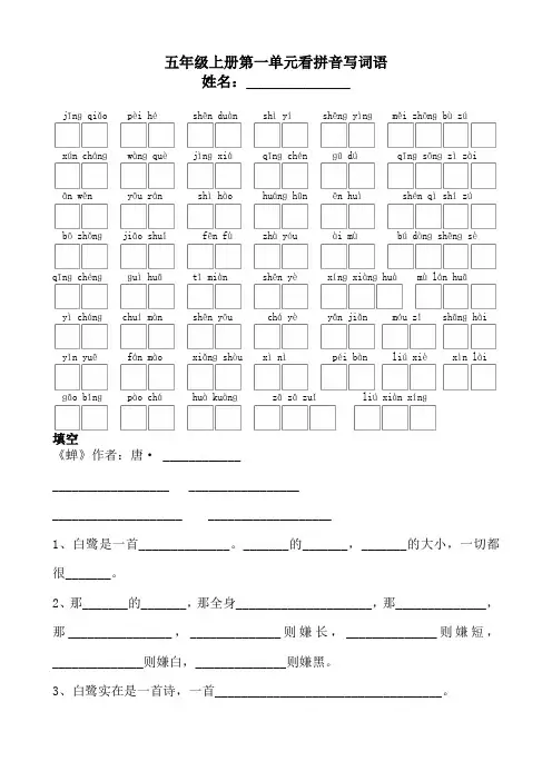 部编版语文五年级上册看拼音写词语日积月累