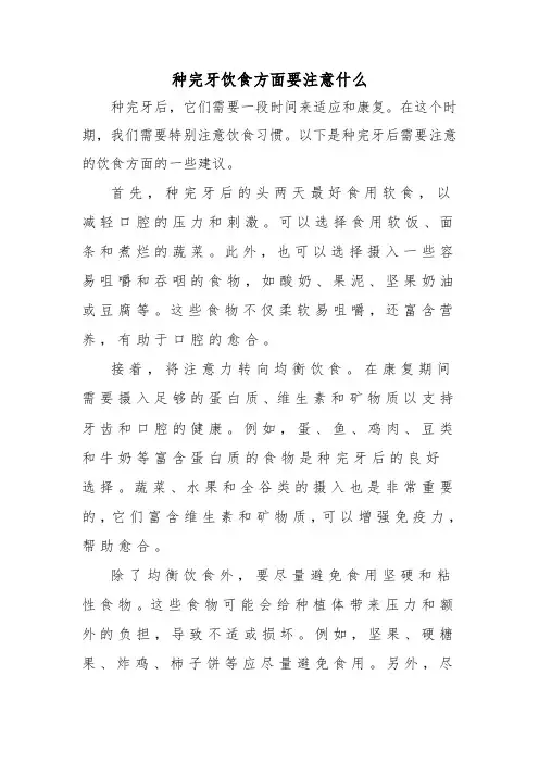 种完牙饮食方面要注意什么