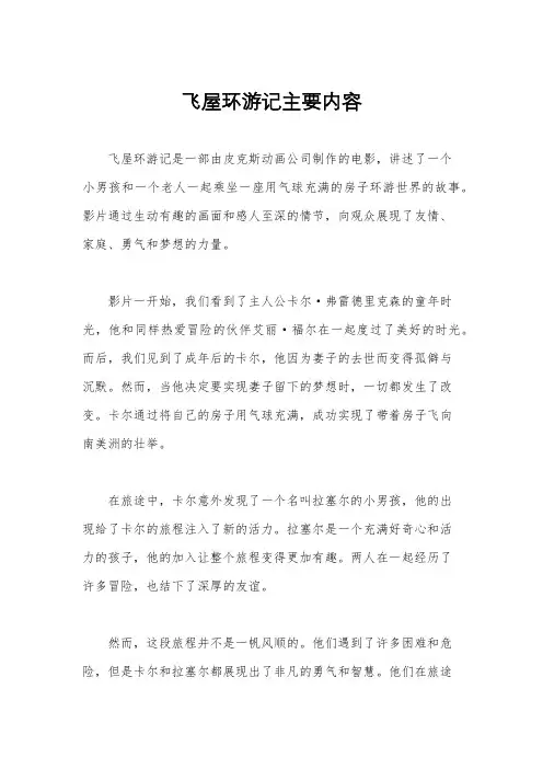 飞屋环游记主要内容