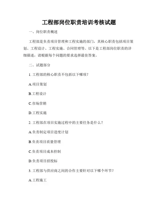 工程部岗位职责培训考核试题