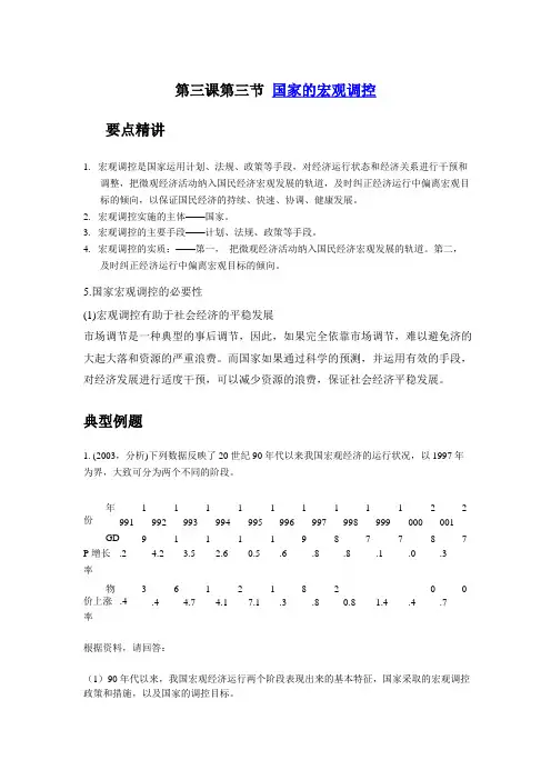 高中政治备课参考 国家的宏观调控